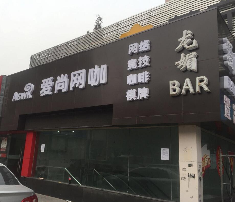 鋁塑板（bǎn）門頭發光字（zì）招牌製（zhì）作