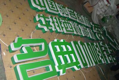 貼膜吸塑字,上海吸塑字製作