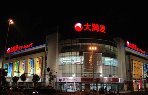 大（dà）潤發樓體發光字