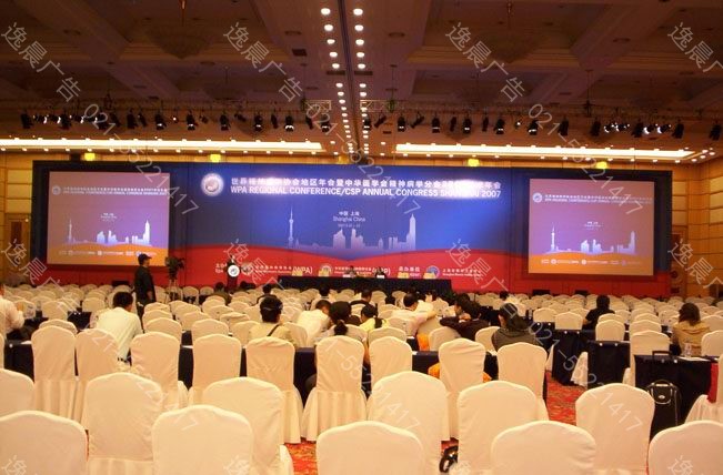 會議背景，舞台搭建