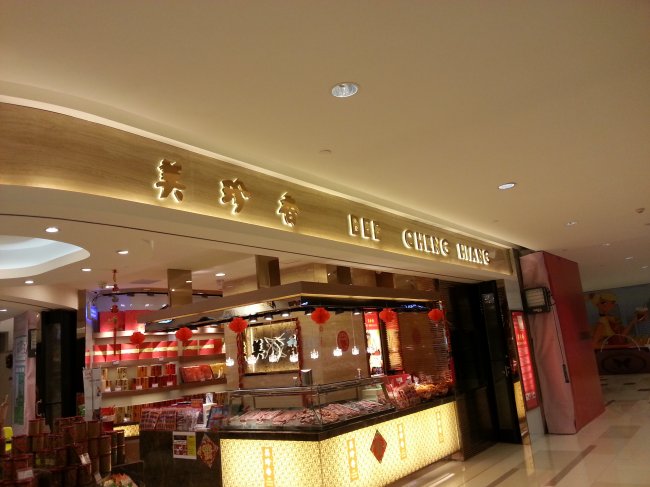 美珍香門頭背發光字