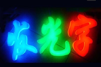 LED發光字製作,上海LED發光字,上海LED發光字製作公司