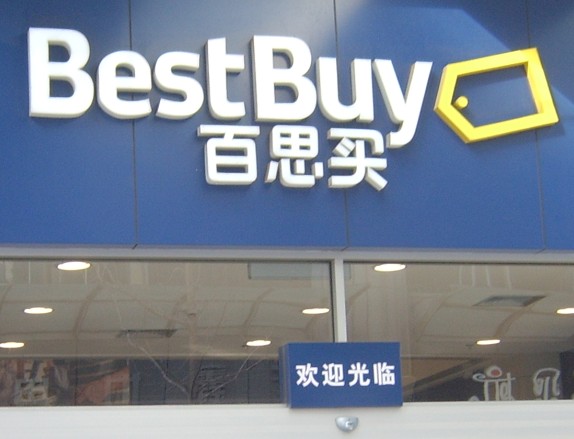 百（bǎi）思買（bestbuy）亞克力LED圍邊字（zì）