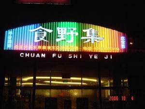 霓（ní）虹燈_霓虹（hóng）燈製作（zuò）_霓虹燈（dēng）工程_上海霓虹燈製作公司