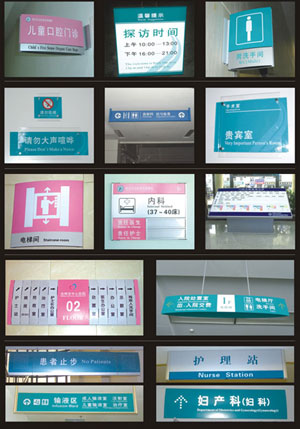 上海醫院標牌設計製作公司