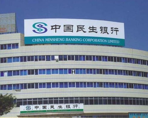 樓（lóu）頂廣告牌燈箱（中國民生銀行）
