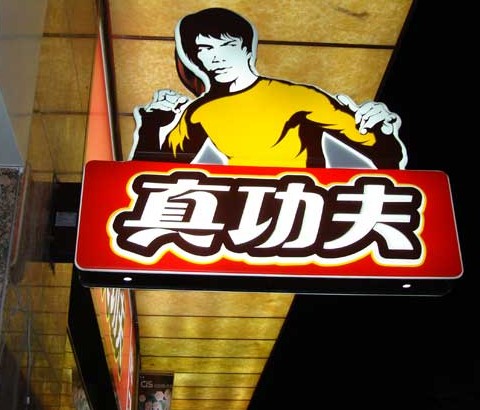 上海招牌（pái）設計製作 店鋪招牌（pái） 招牌設計圖 飯店（diàn）招牌 招（zhāo）牌設計欣賞（shǎng） 廣告招牌 服裝店招牌