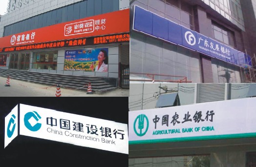 中國工商銀行燈箱_建設銀行_農業銀（yín）行_交通（tōng）銀行_廣發銀行（háng）_農村信用社燈箱_吸塑燈箱_亞克力燈箱（xiāng）_led燈箱_燈箱廣（guǎng）告