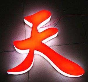 亞克力製品，上海亞克力製品（pǐn）公司