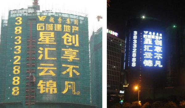 樓體發光字,樓盤發（fā）光（guāng）字工程