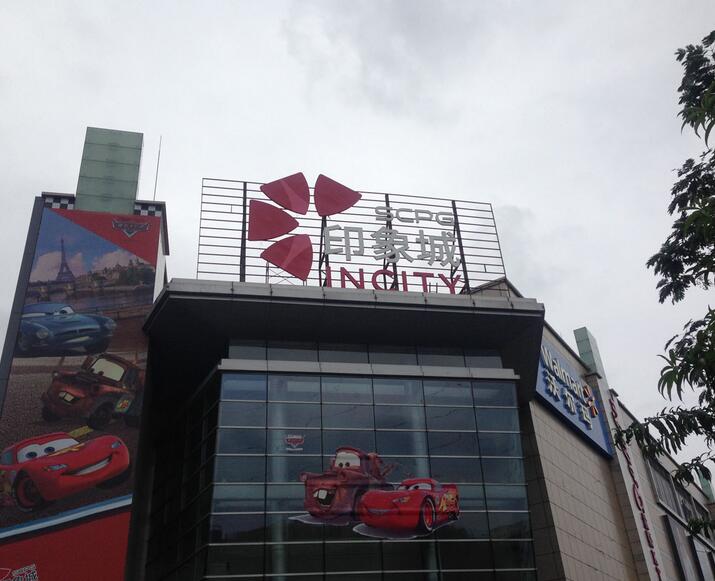 商業中心樓頂發光字，大樓發（fā）光字（zì）製作（zuò）