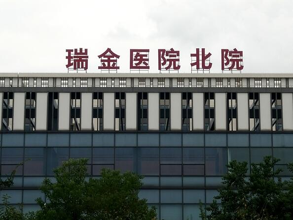 醫院樓體發（fā）光字製作，醫院大樓發光（guāng）字製作