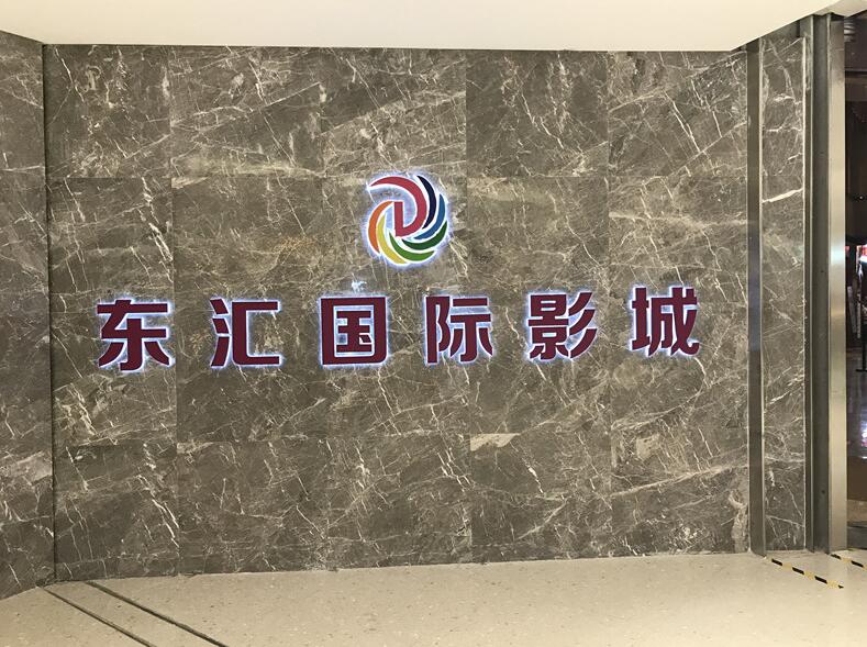 背發（fā）光字形象牆（qiáng）