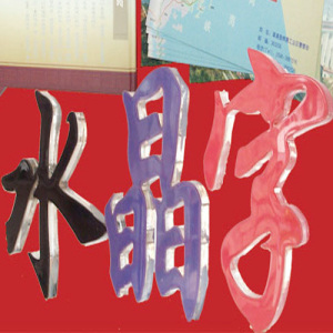 上海亞克力_上海亞克力製作（zuò）_上海亞克力（lì）公司