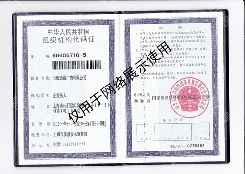 組（zǔ）織機構（gòu）代碼證