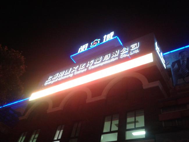 樓頂發光字製作工程