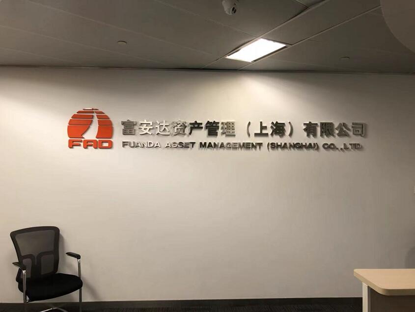 富（fù）安達公司不鏽鋼字（zì）背景牆