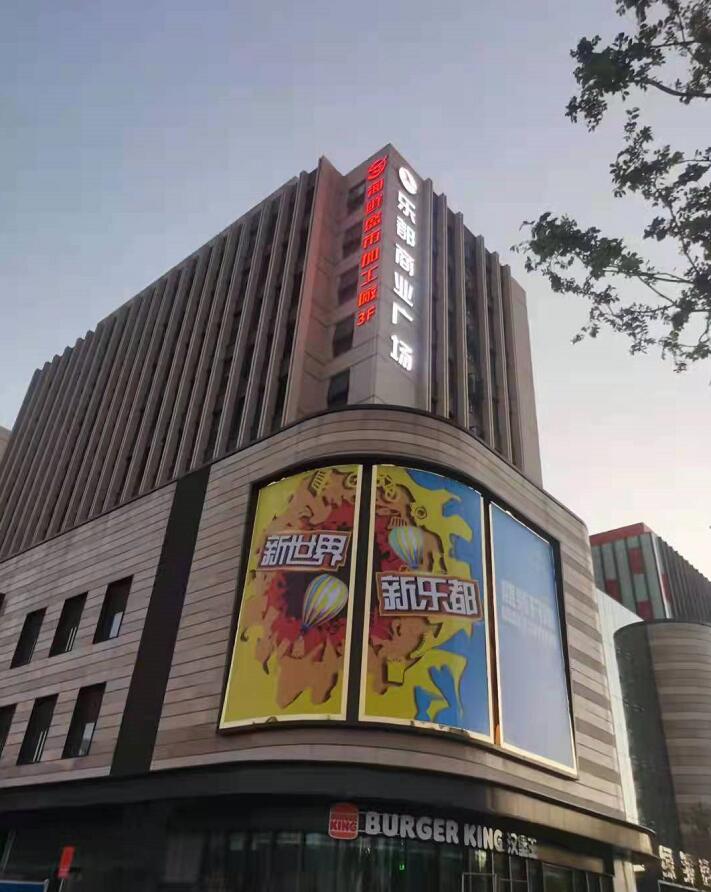 海鮮盛市加工場樓體發（fā）光字（zì）