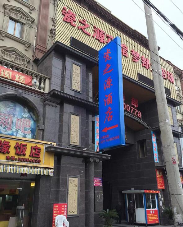 瓷之源酒店外牆側招燈箱發光字