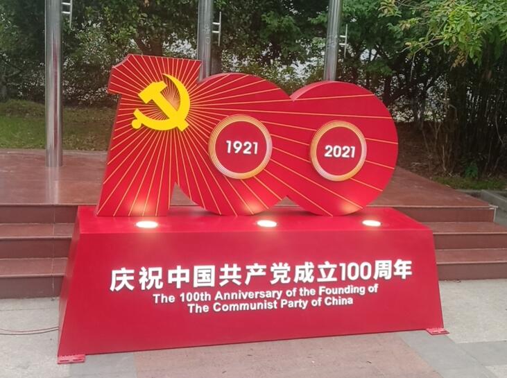 黨建活動立體造型