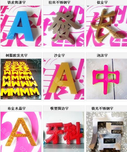 立體廣告字製作