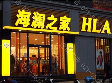 亞克力（lì）吸塑發光字,上海亞克力發光字製（zhì）作公（gōng）司