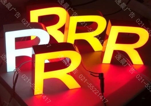 Led樹脂發光字,上海樹脂字製作,樹脂發光字廠家（jiā）