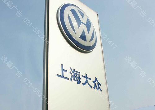 上海大眾門頭招牌、連鎖工（gōng）程