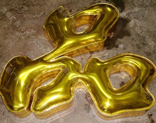 金（jīn）色銀色發光字