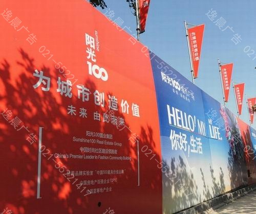 房地產圍擋（圍牆）製作,上（shàng）海房地產廣告製作（zuò）公司