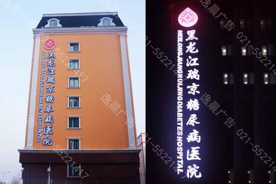 醫院醫療行業發光字