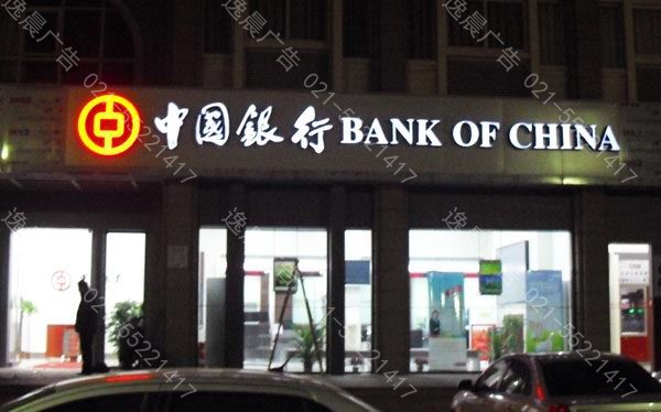 銀行發光字（zì）