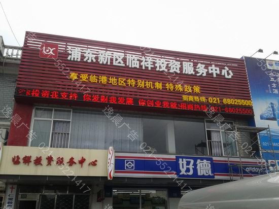 臨祥投資發光字