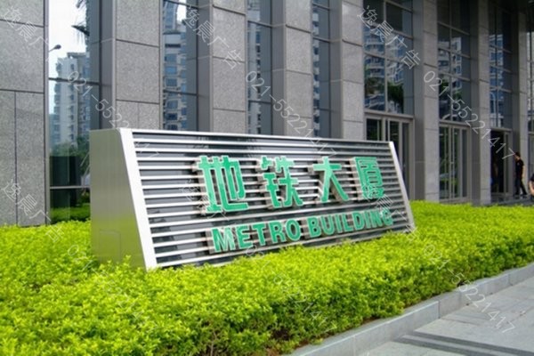 大廈門（mén）口標識（shí）,大廈門頭（tóu）立牌