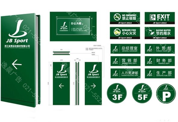 辦公寫字樓標識製作