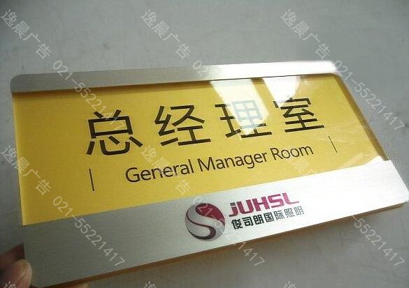 辦公（gōng）室門牌