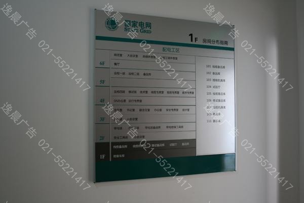 企業單位樓層索引（yǐn），樓層索引（yǐn）牌製作