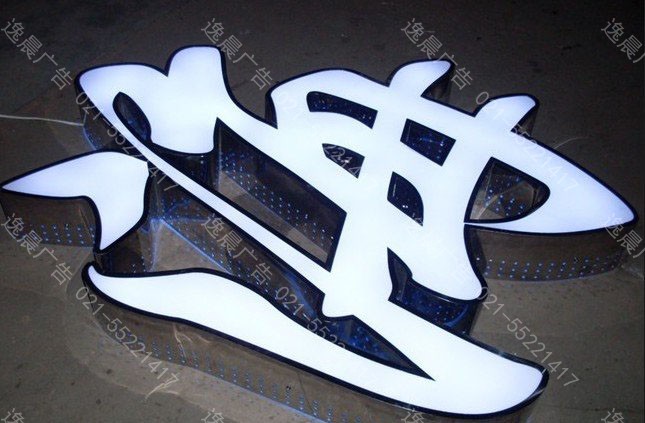 側邊（biān）圓孔發光字（zì）