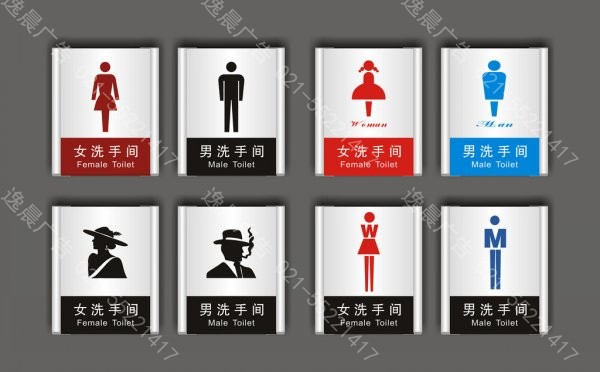 洗手間標識牌