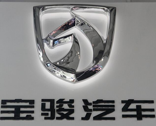 寶駿汽（qì）車標誌（zhì）_寶駿汽車（chē）4S店標識_寶駿車標製（zhì）作