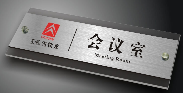辦公室門(mén)牌設計,辦公室門牌製作