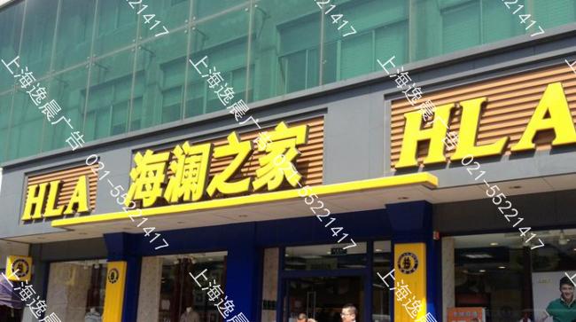 上（shàng）海門頭設計製（zhì）作公司，上海門頭廣告製（zhì）作，門頭發光字製（zhì）作