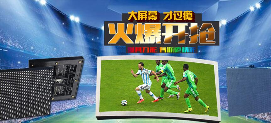 室內電子大屏(píng)幕及室外的led電子顯示屏廣告牌(pái)設計製作廠家(jiā)