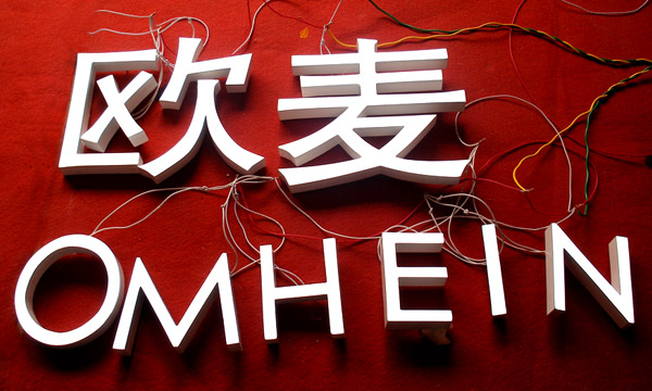 樹脂發光字製作，門（mén）頭（tóu）店招樹（shù）脂字製作（zuò）