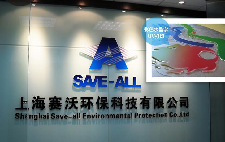 水晶字，亞克力水晶字製作，廣告水晶（jīng）字製作