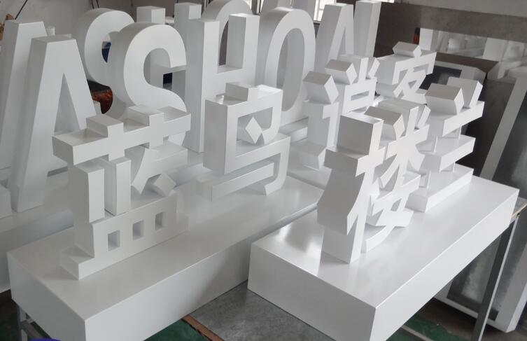 大型立體（tǐ）字製作，戶外落地形象標識，車展立體字製作