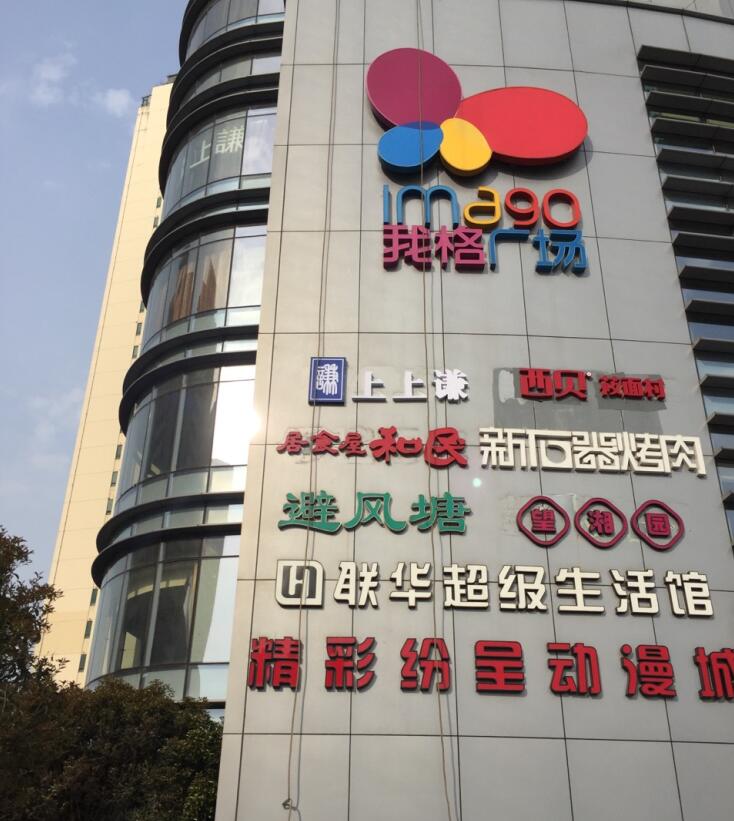 上上謙樓體標識