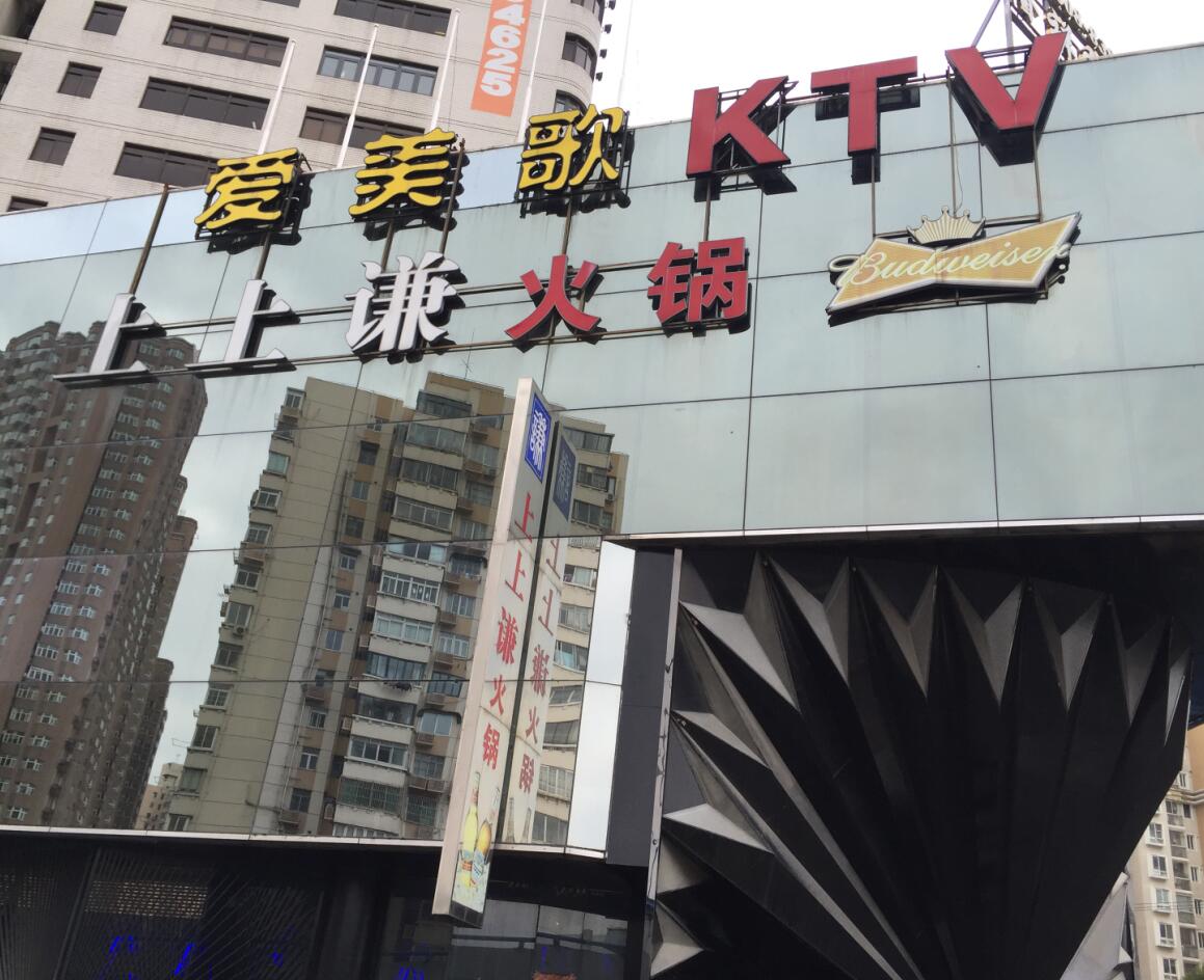 上上（shàng）謙樓體標識