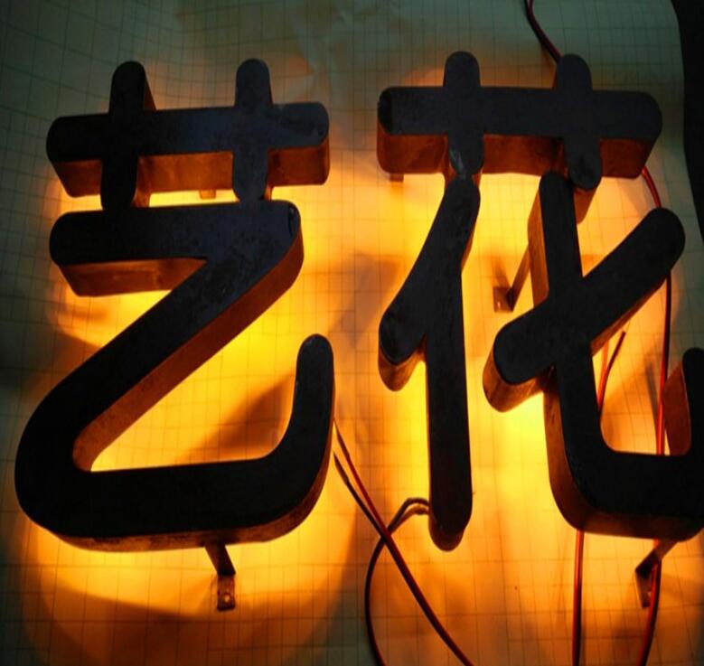 生鏽燈箱鏤空生鏽發光字鐵鏽做舊字仿古複古字門頭招牌廣告（gào）牌製作