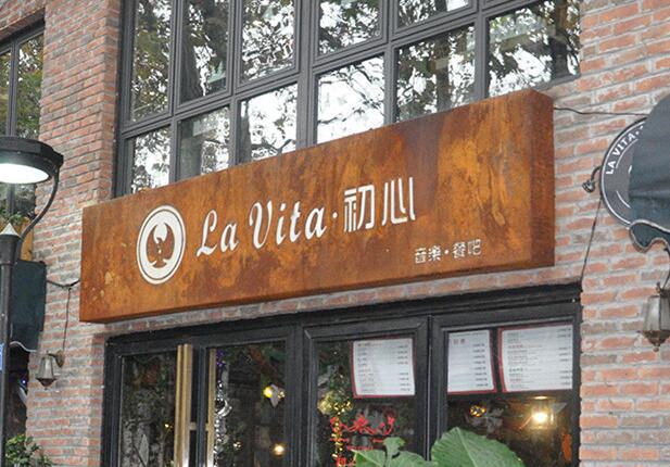 生鏽（xiù）仿古燈箱，上海仿古燈箱製（zhì）作，生鏽燈箱製作，生鏽複古燈箱